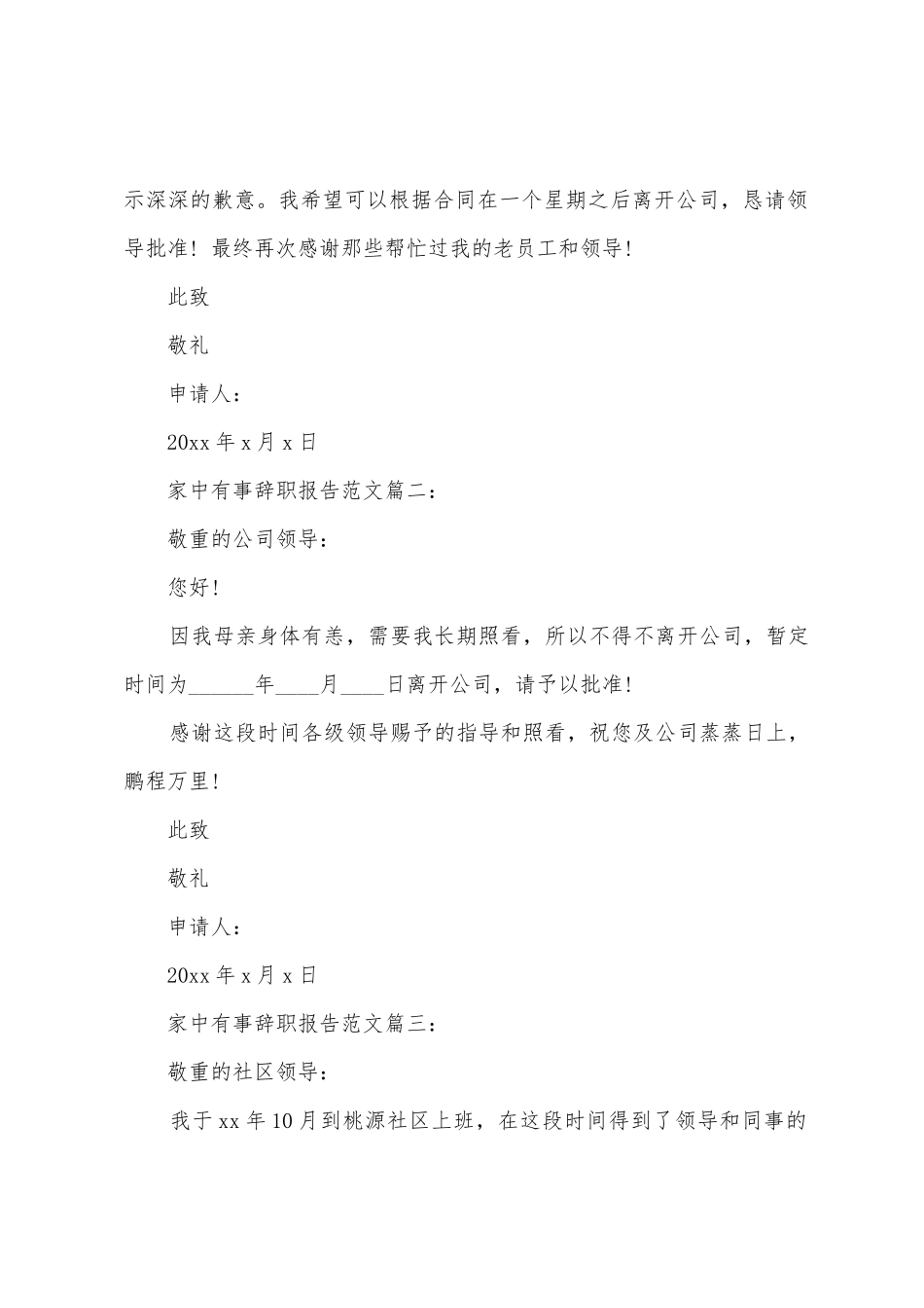 2025家中有事辞职报告范文_第2页