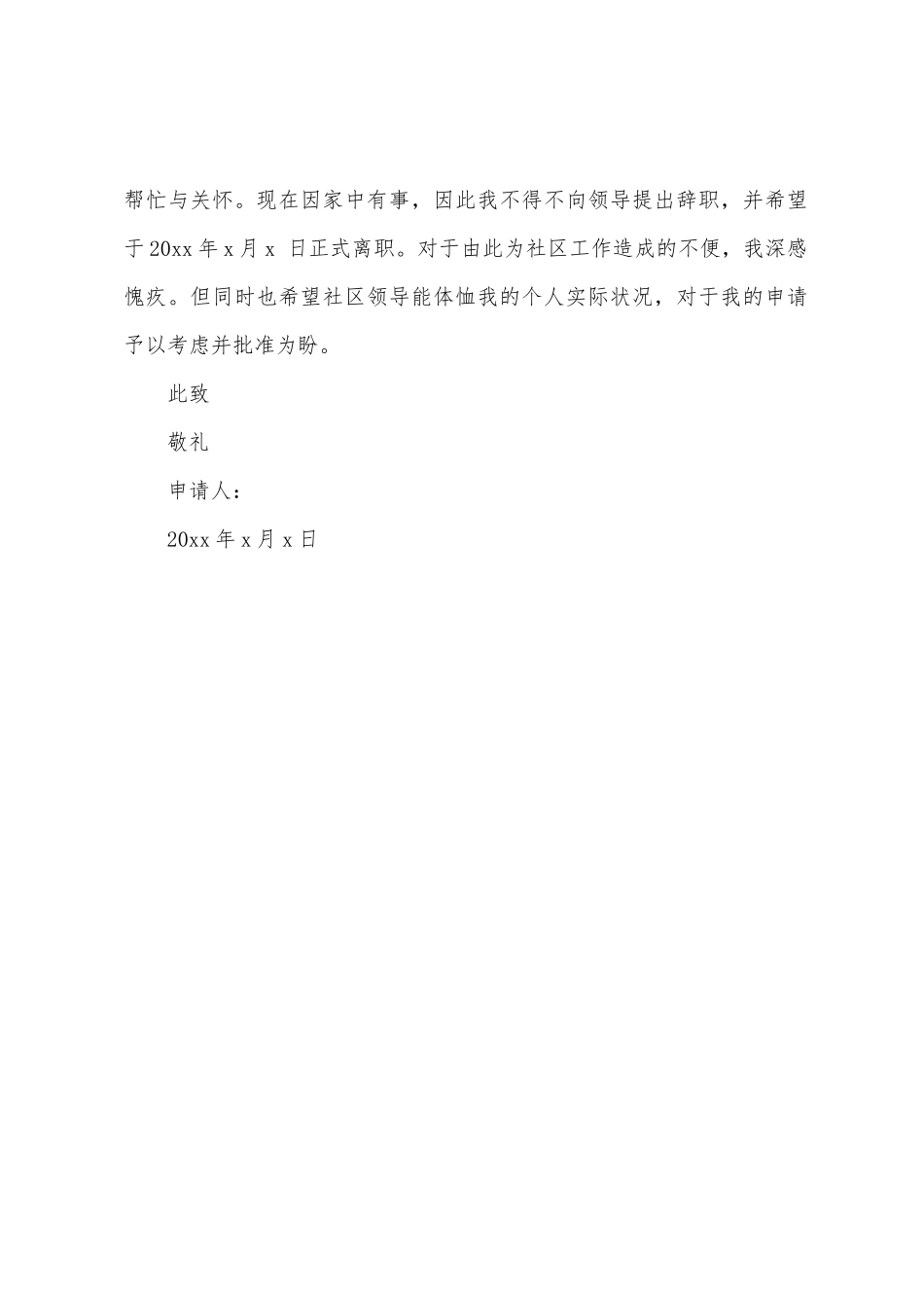 2025家中有事辞职报告范文_第3页