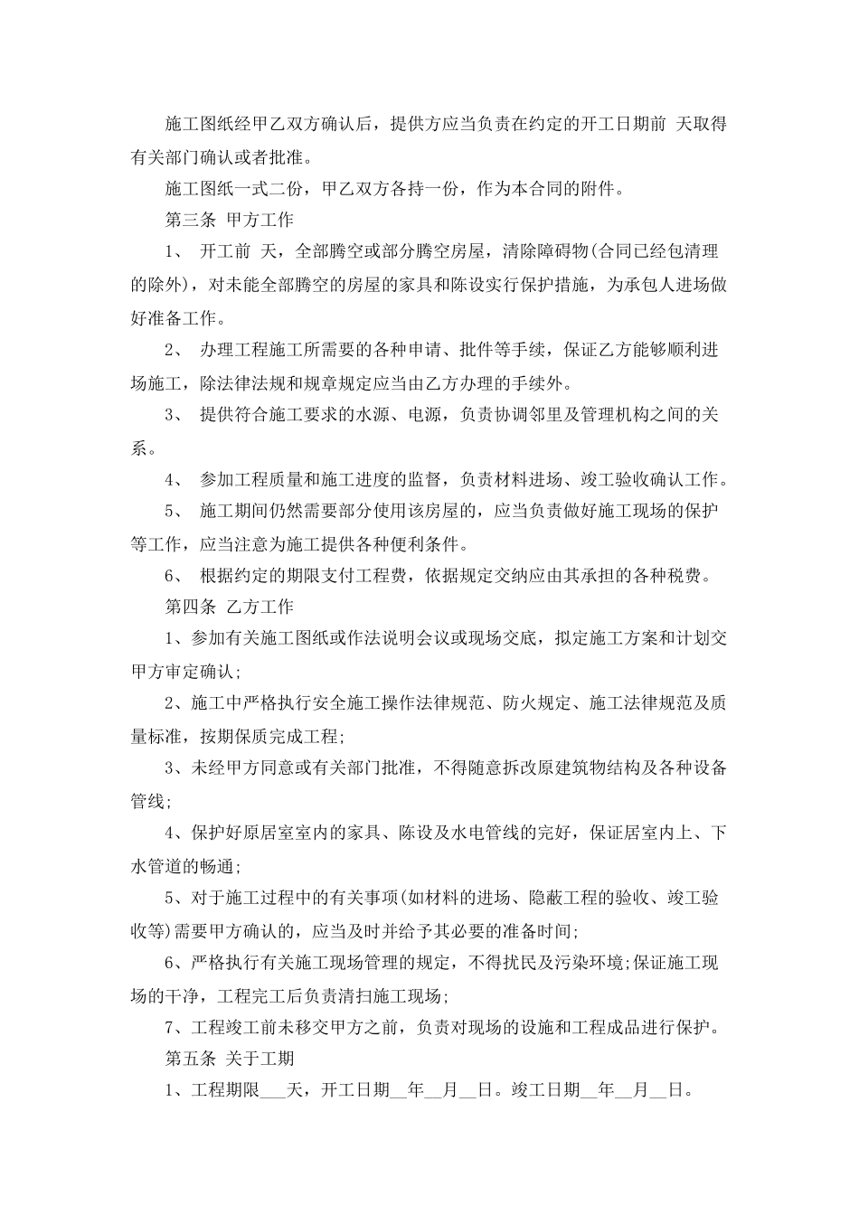 2025家居装饰工程合同一览_第2页