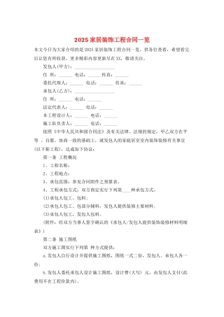 2025家居装饰工程合同一览