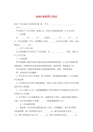 2025家政用工协议