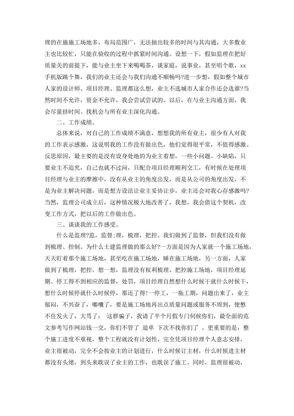 2025家装监理工作年终个人总结_第2页