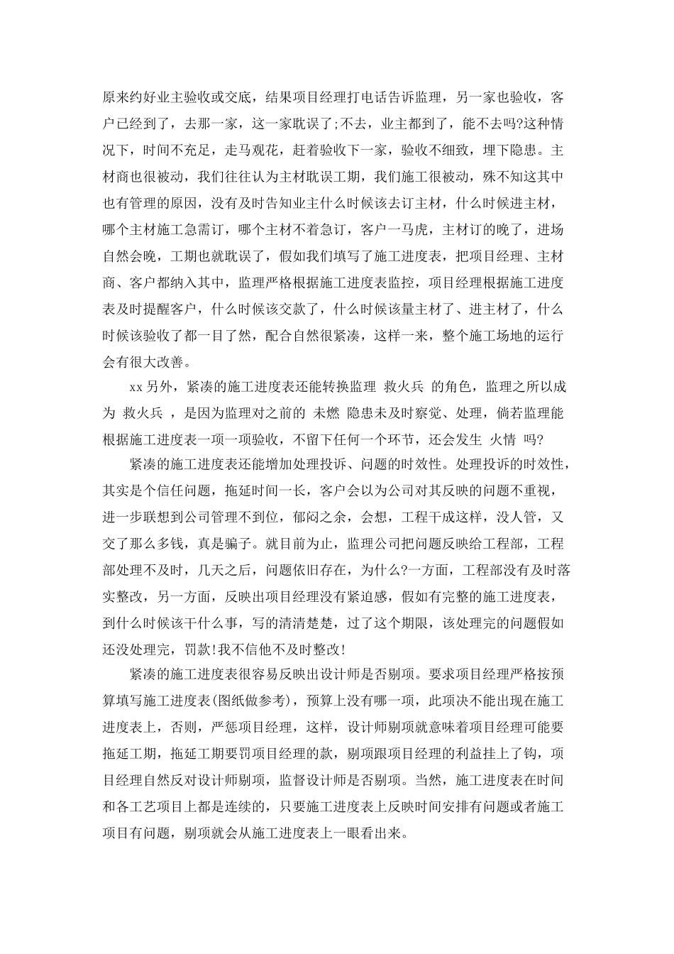 2025家装监理工作年终个人总结_第3页