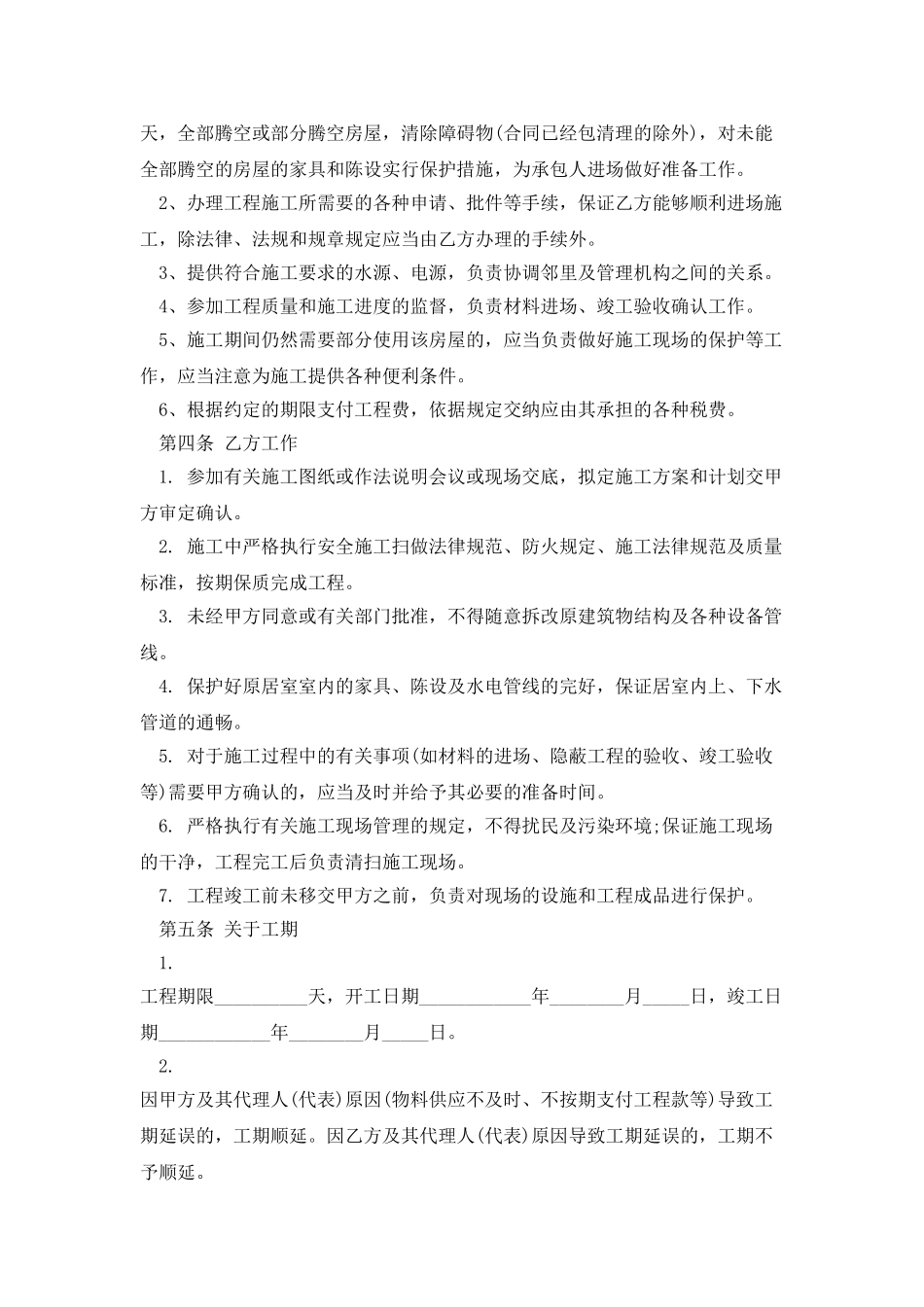 2025家庭装修施工合同模板_第2页