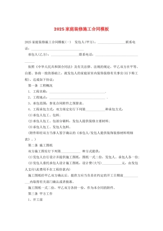 2025家庭装修施工合同模板