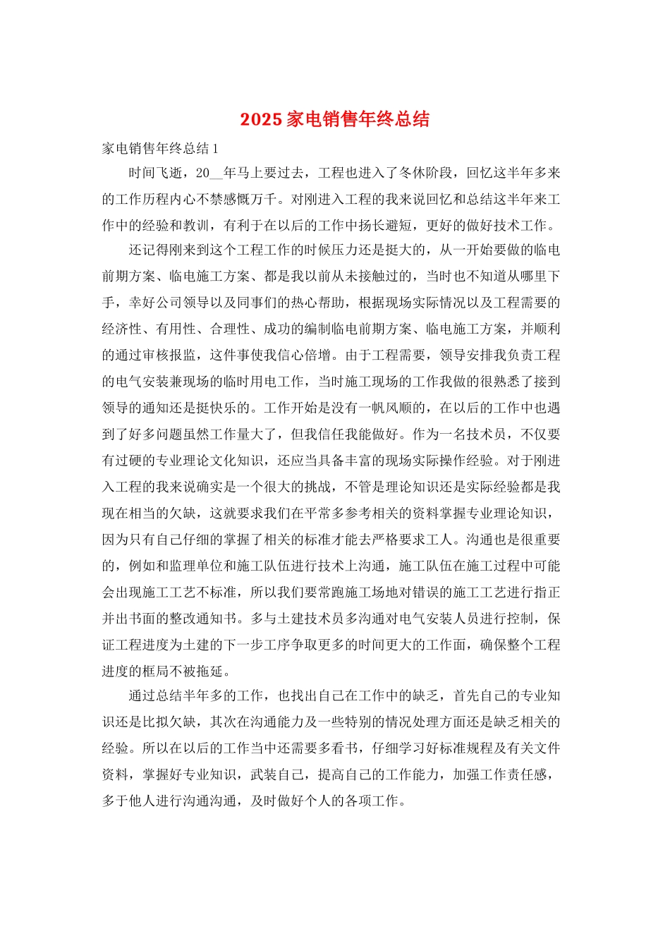 2025家电销售年终总结_第1页