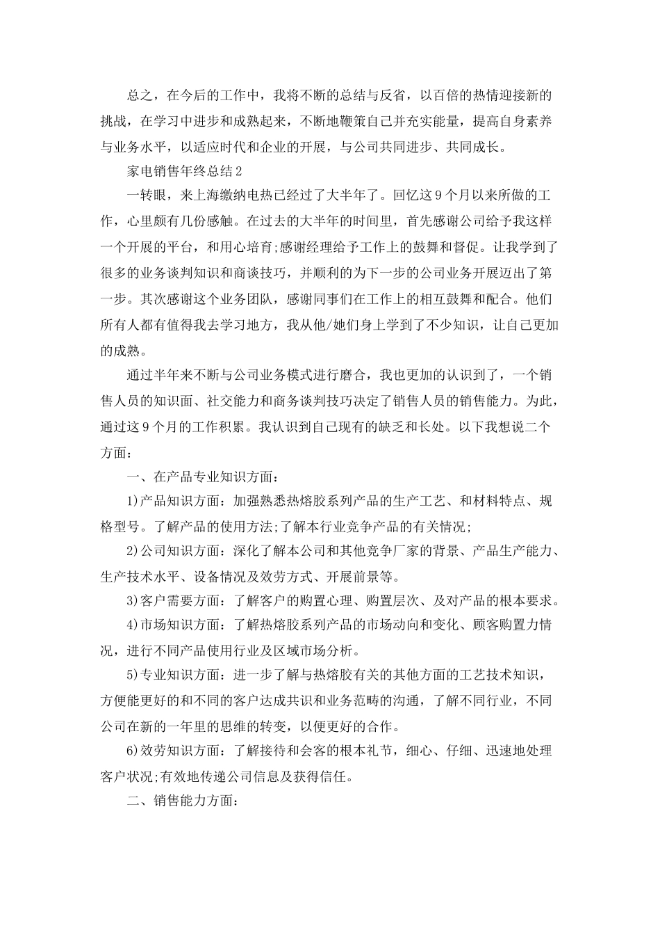 2025家电销售年终总结_第2页