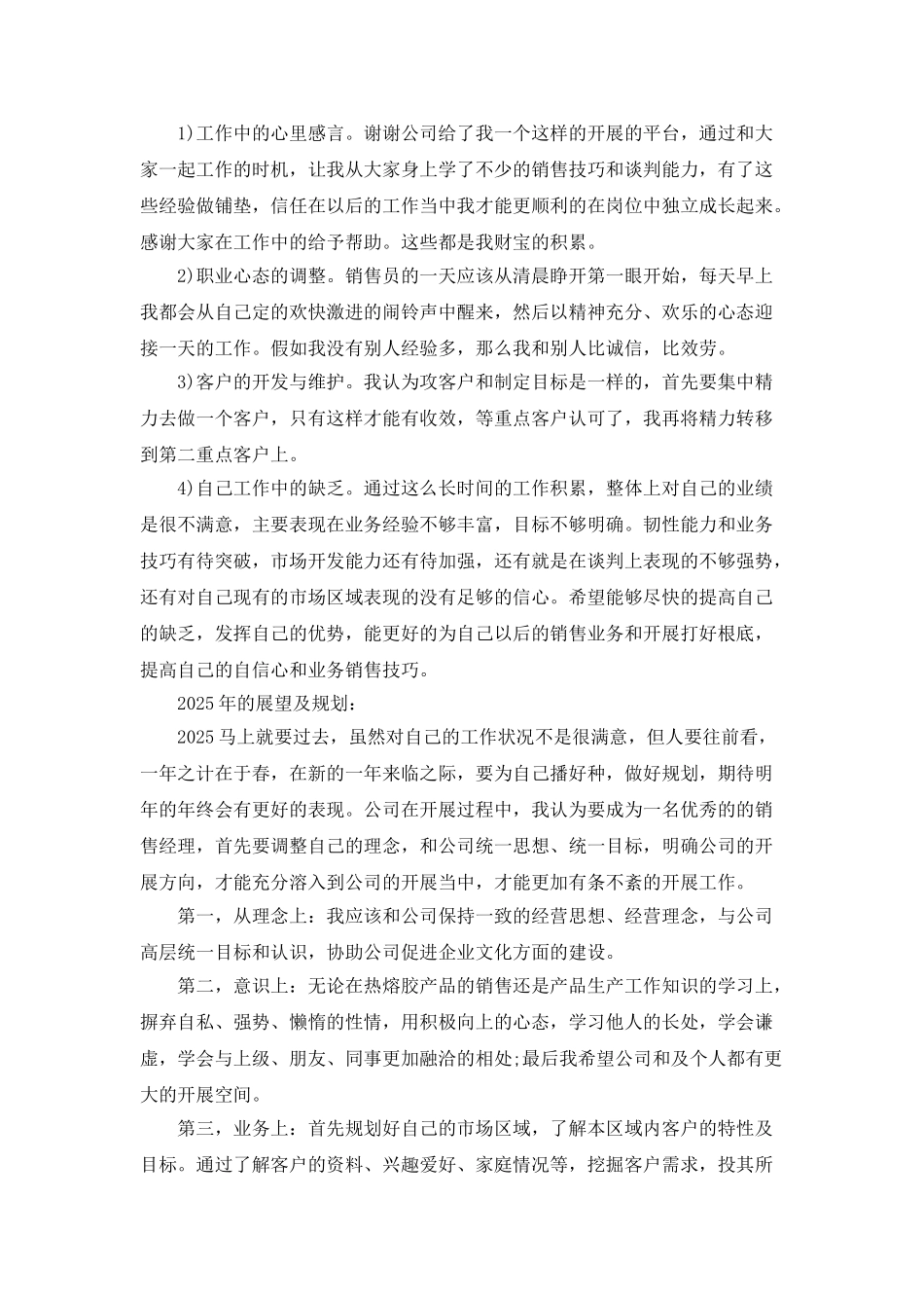 2025家电销售年终总结_第3页