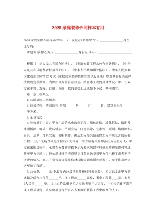 2025家庭装修合同样本实用