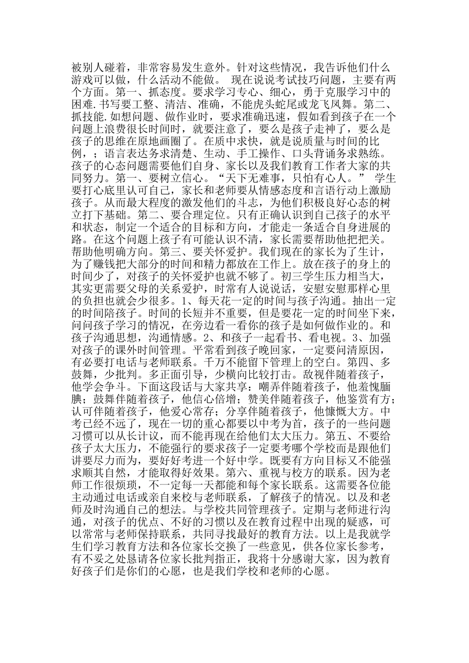 2025家长会班主任发言稿_第2页