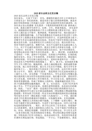 2025家长会班主任发言稿