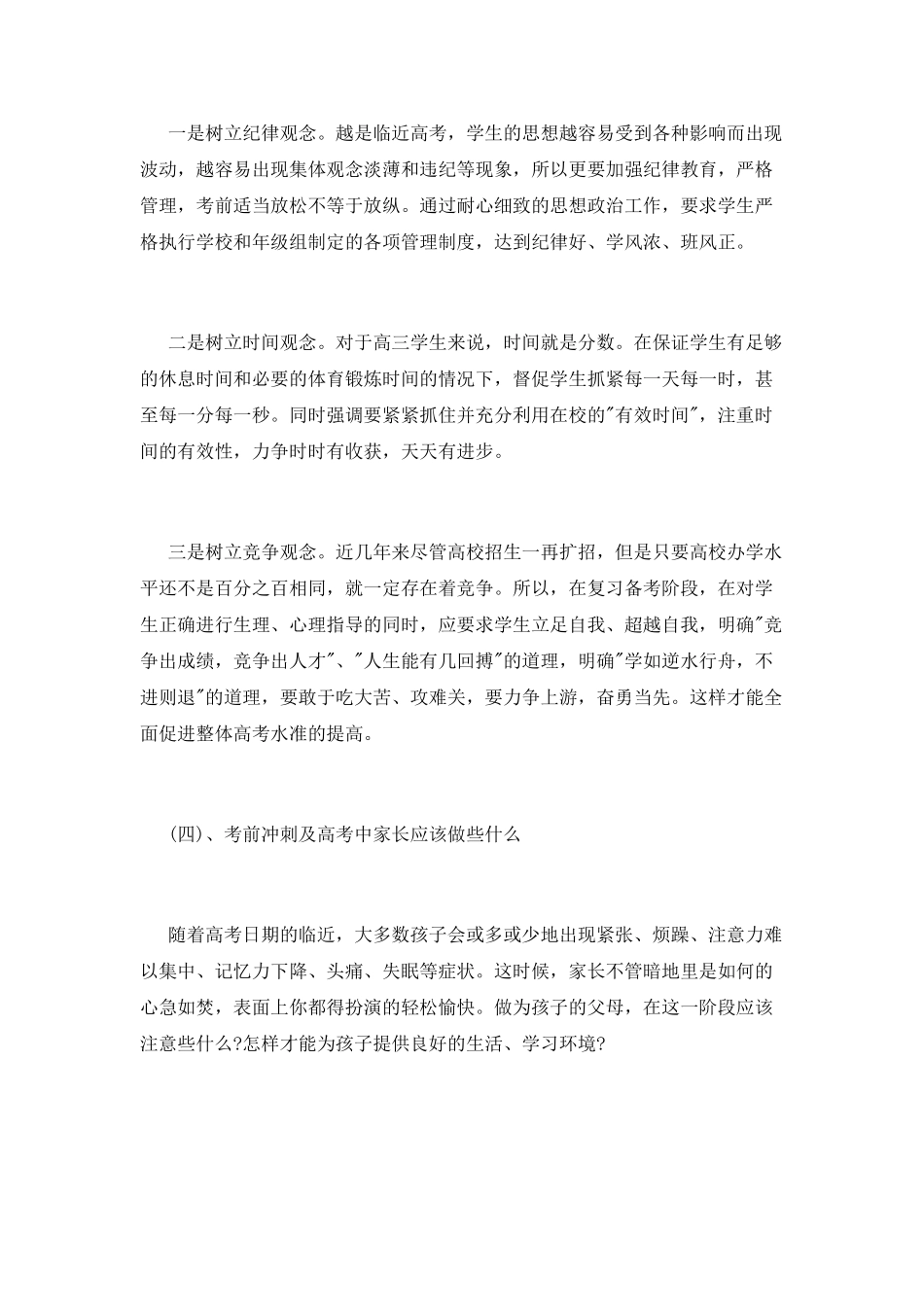 2025家长会演讲稿_第2页