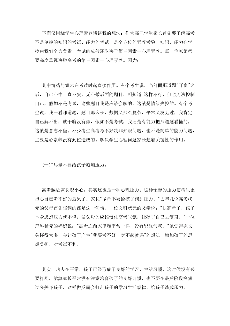 2025家长会演讲稿_第3页