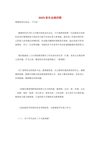 2025家长会演讲稿