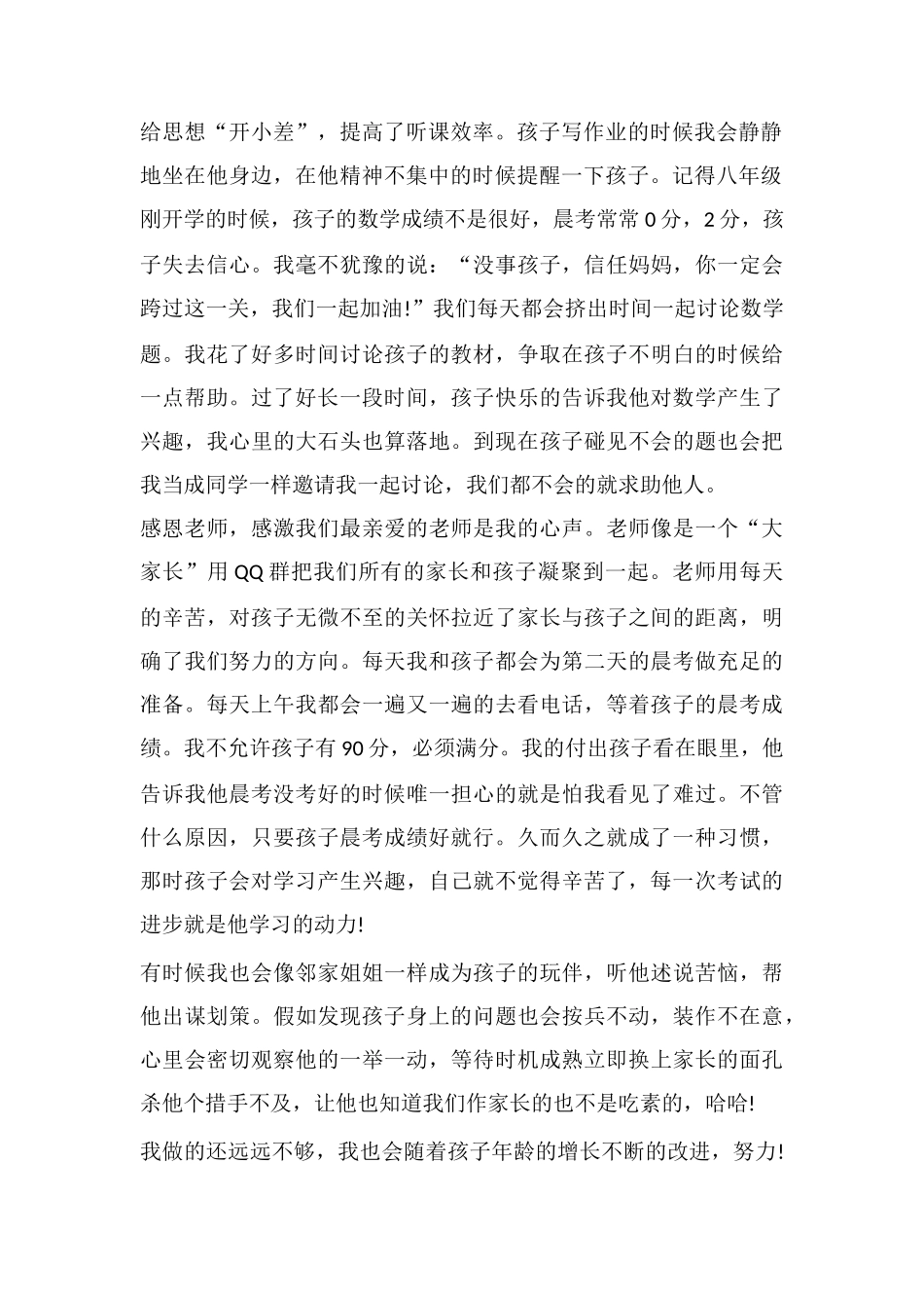 2025家长育儿经验个人总结_第2页