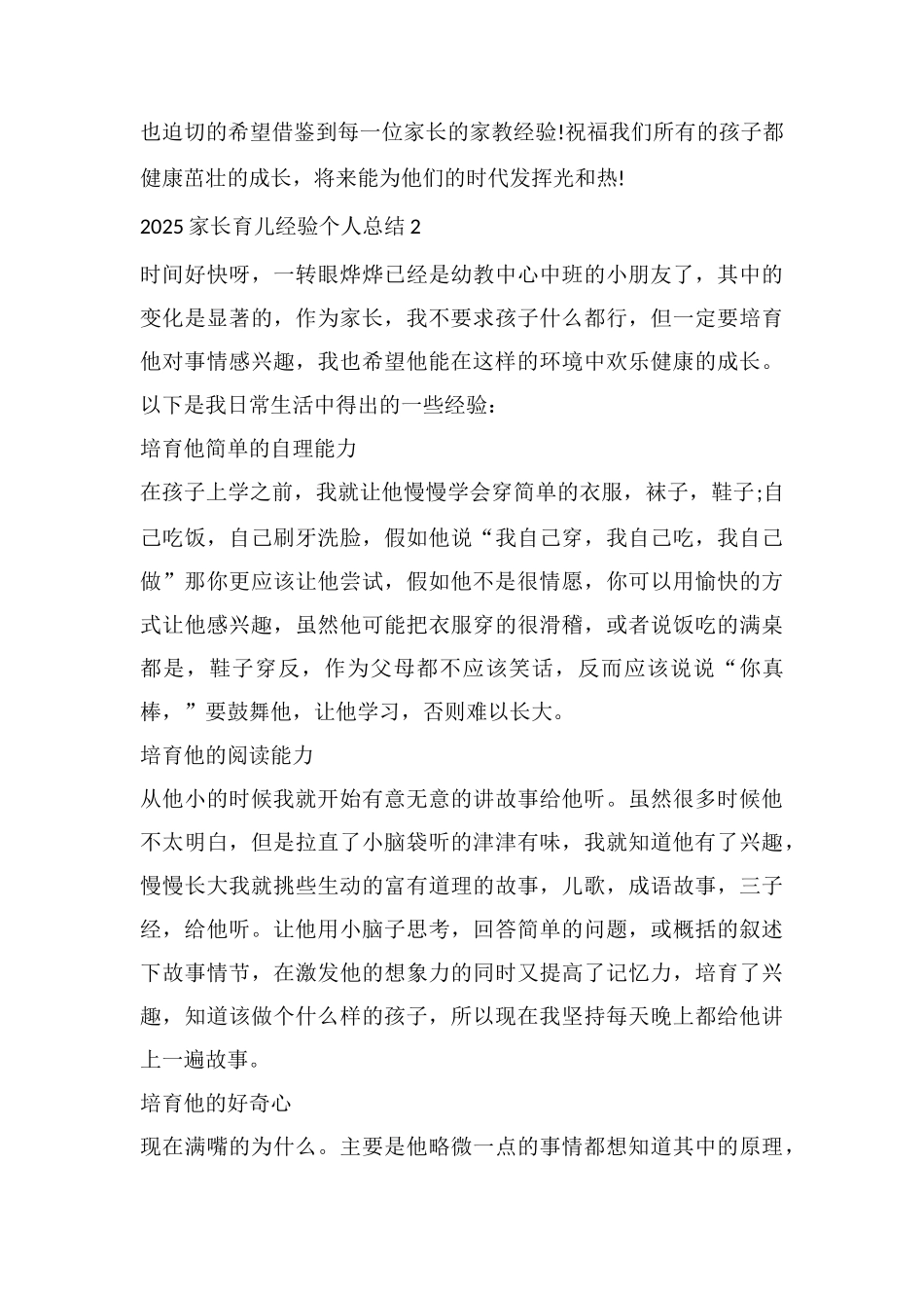 2025家长育儿经验个人总结_第3页