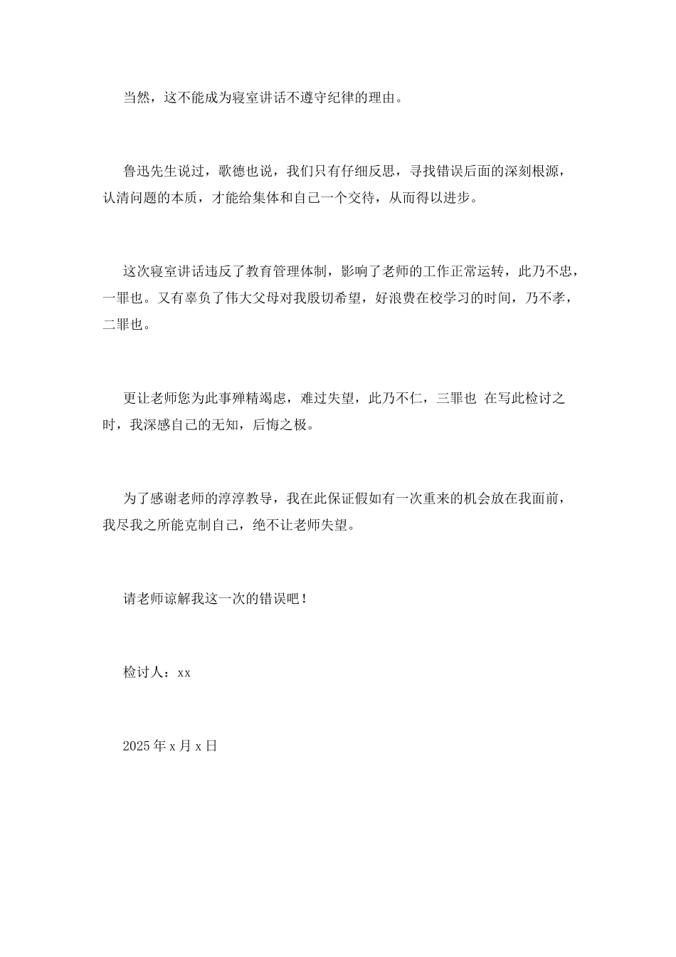 2025宿舍吵闹检讨书范文_第2页