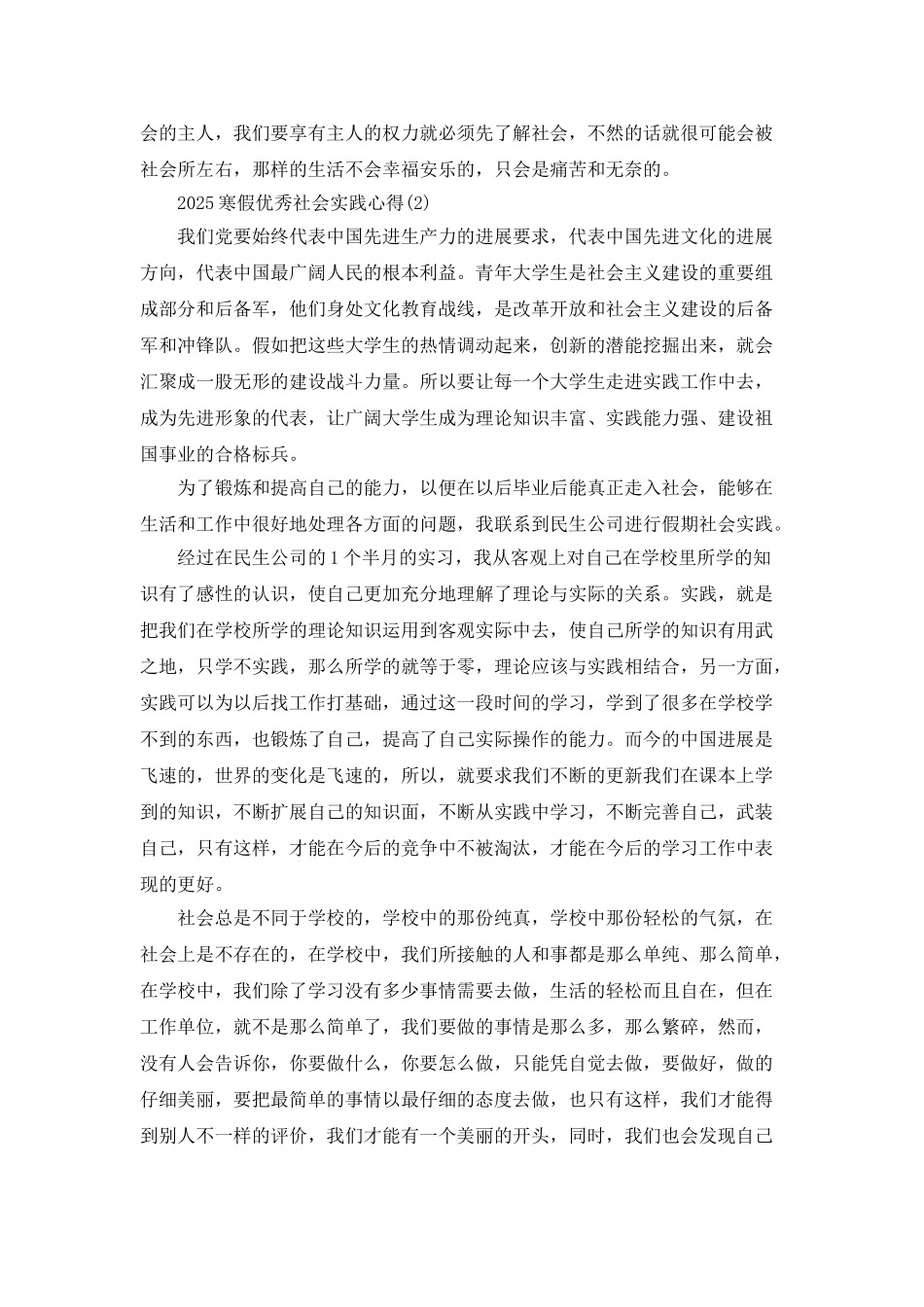 2025寒假优秀社会实践心得_第2页