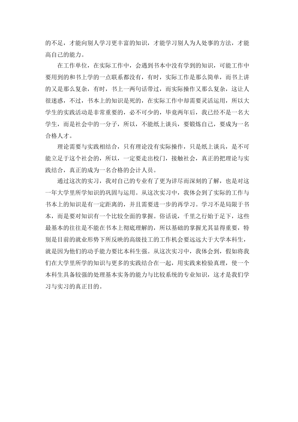 2025寒假优秀社会实践心得_第3页