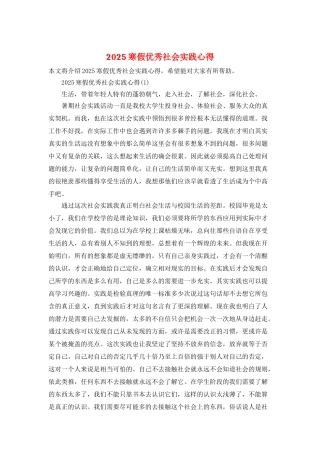 2025寒假优秀社会实践心得