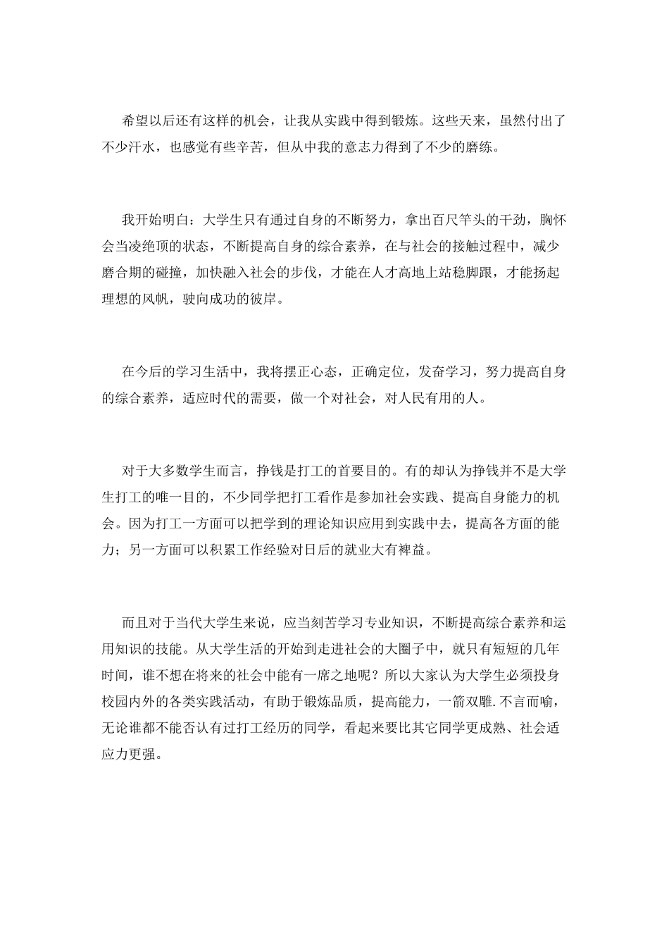 2025寒假大学生社会实践心得体会3000字4_第2页