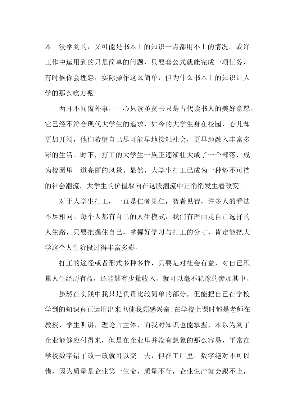 2025寒假大学生社会实践报告大全（精编版）_第2页