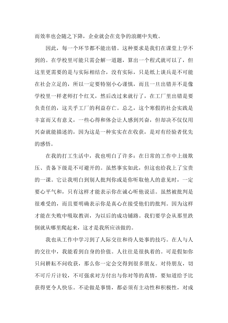 2025寒假大学生社会实践报告大全（精编版）_第3页