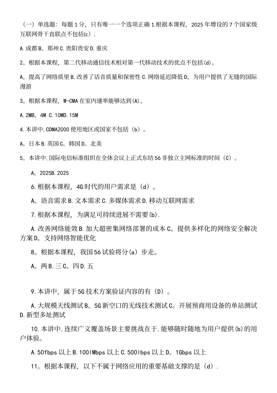 2025宿迁市人力资源培训网络安全建设与网络社会治理题库_第2页