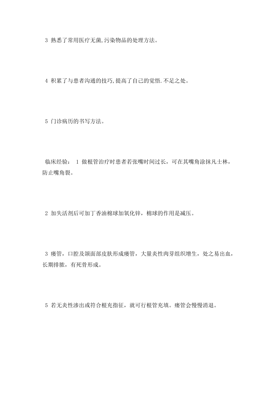 2025寒假医学专业大学生实践报告_第2页