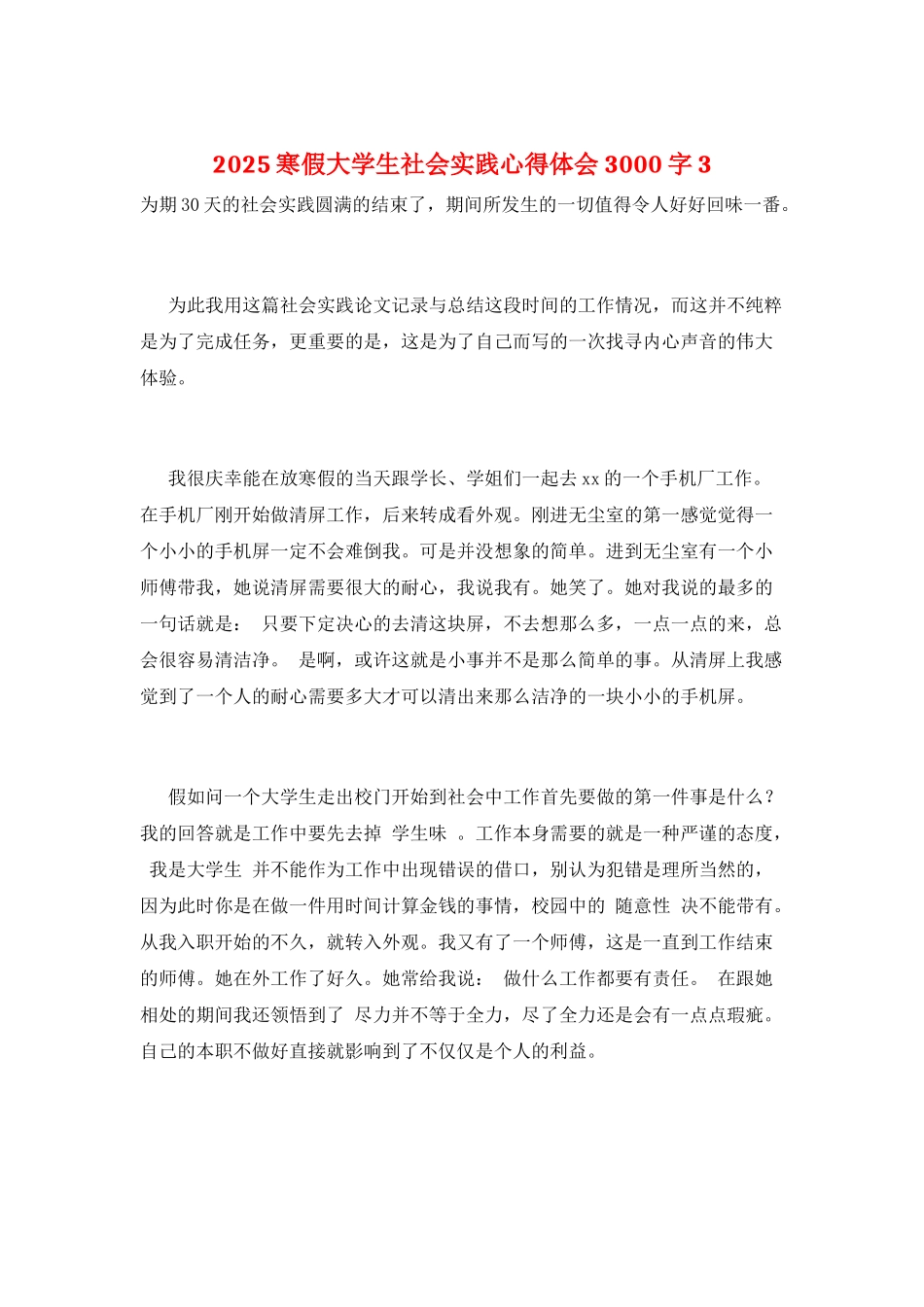 2025寒假大学生社会实践心得体会3000字3_第1页