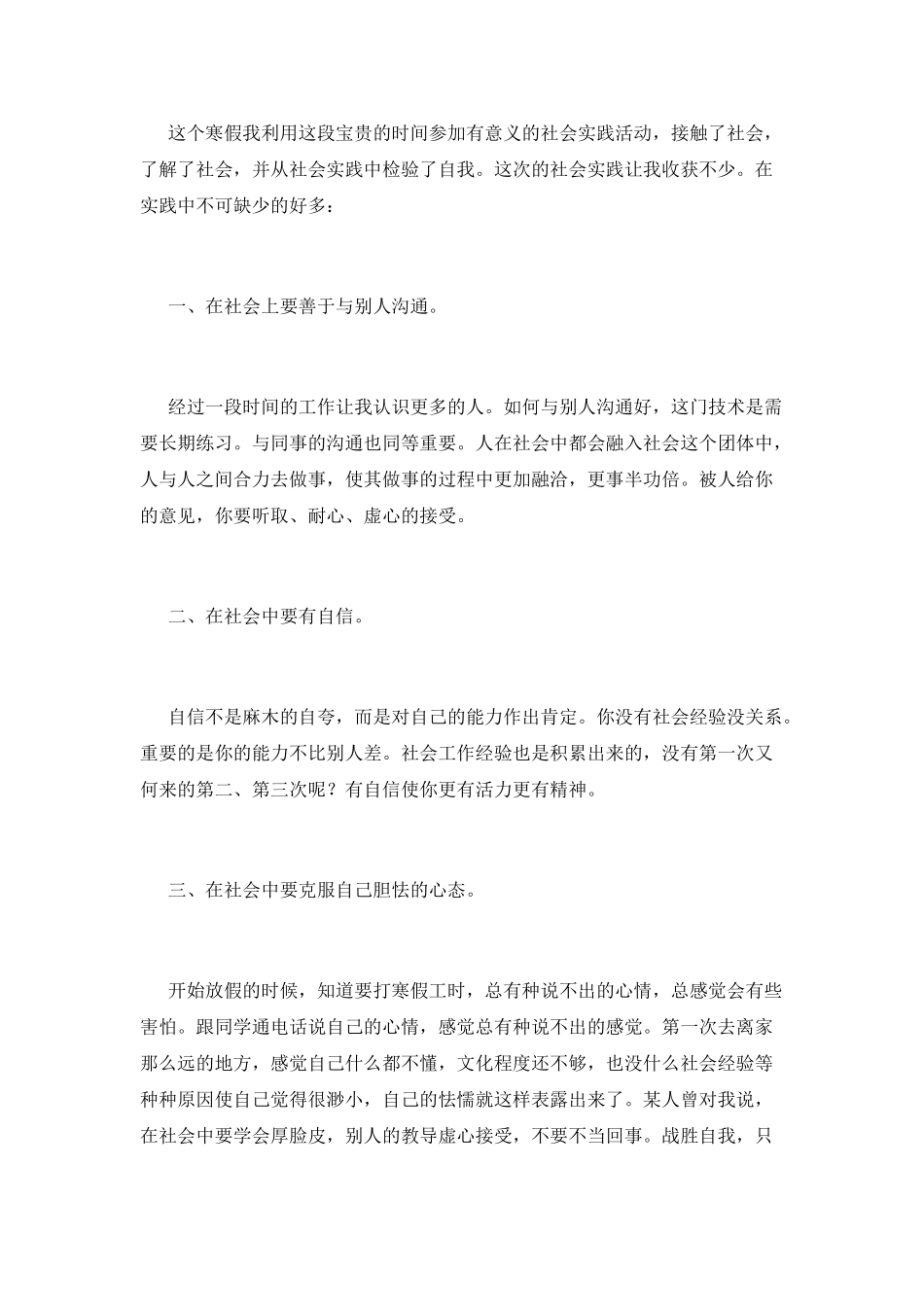 2025寒假大学生社会实践心得体会3000字3_第3页