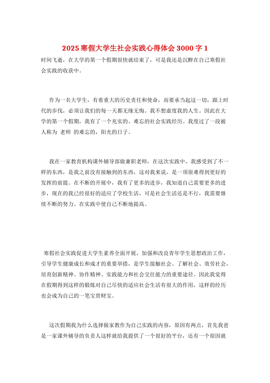 2025寒假大学生社会实践心得体会3000字1_第1页