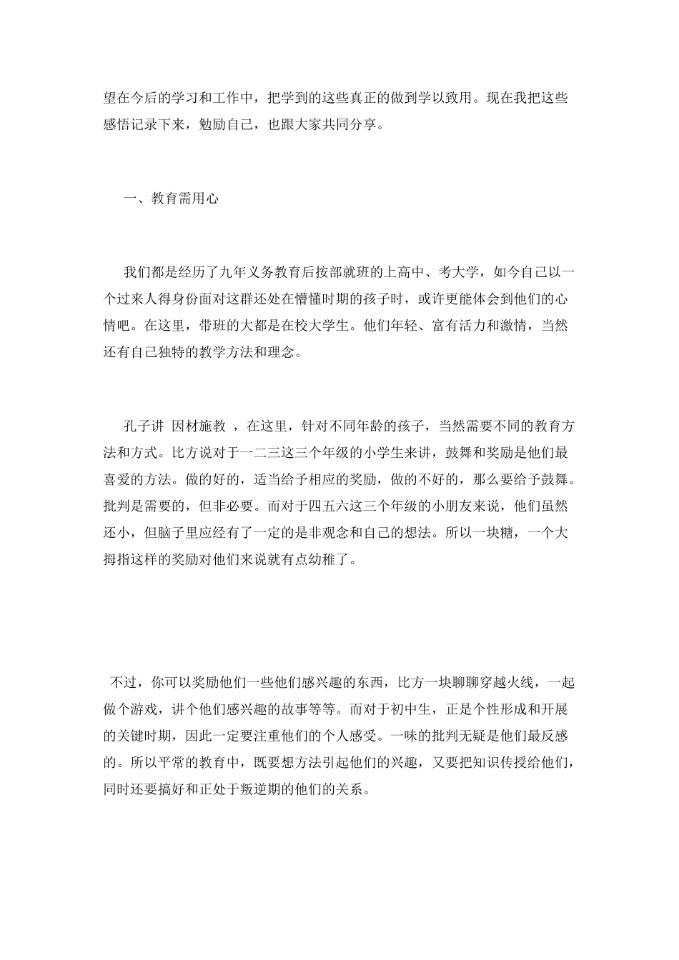 2025寒假大学生社会实践心得体会3000字1_第3页