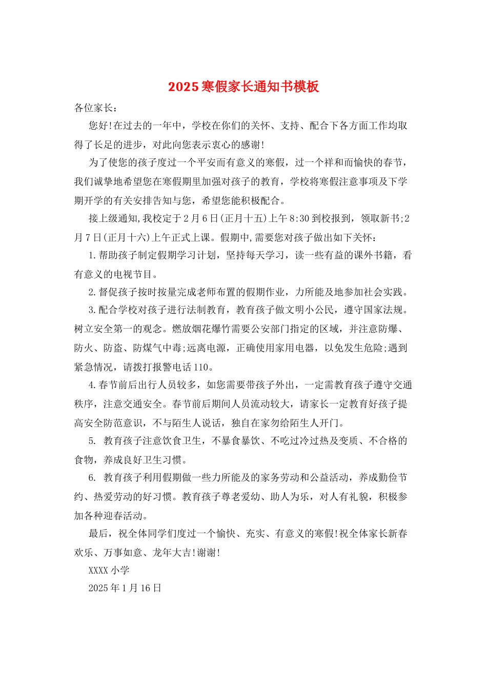 2025寒假家长通知书模板_第1页
