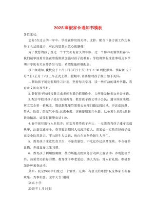 2025寒假家长通知书模板