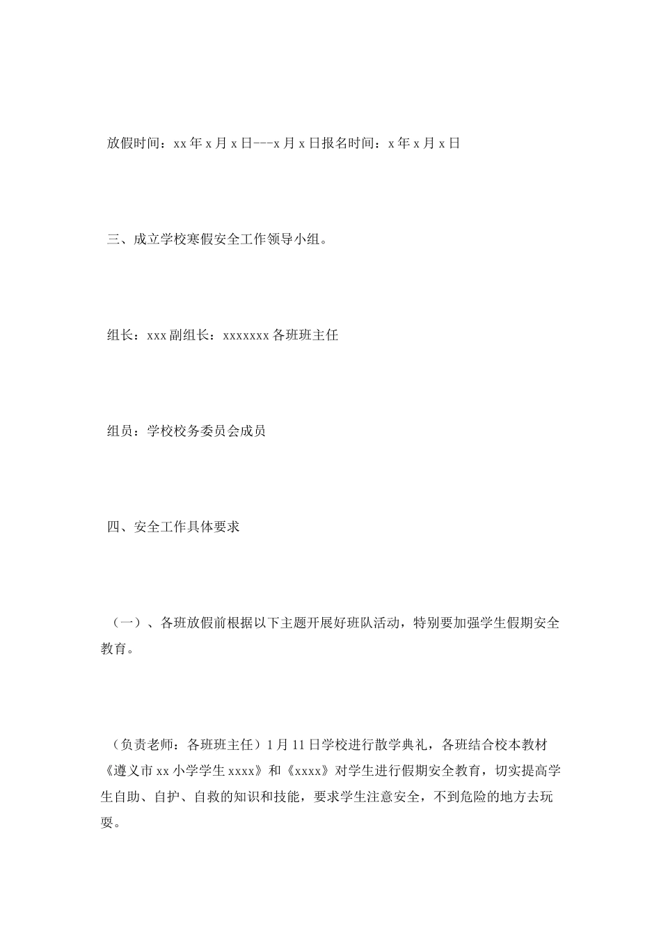 2025寒假小学少先队活动计划范文_第2页