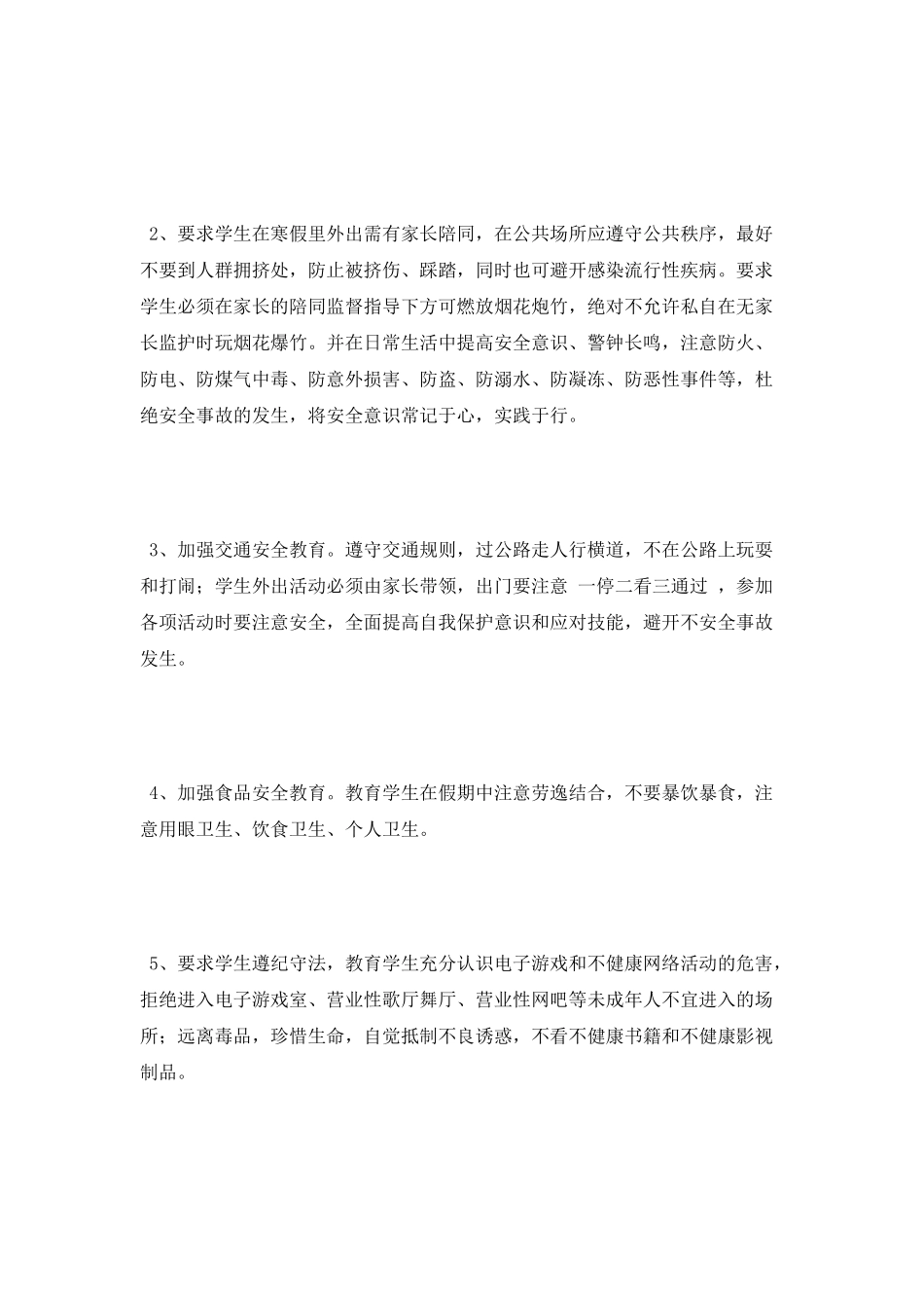 2025寒假小学少先队活动计划范文_第3页