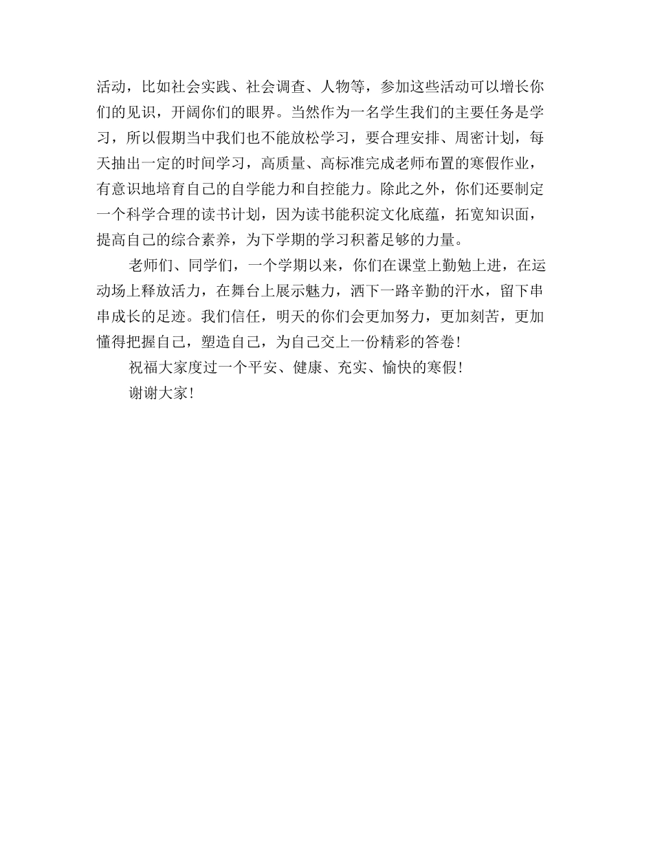 2025寒假散学典礼校长讲话稿范文_第2页