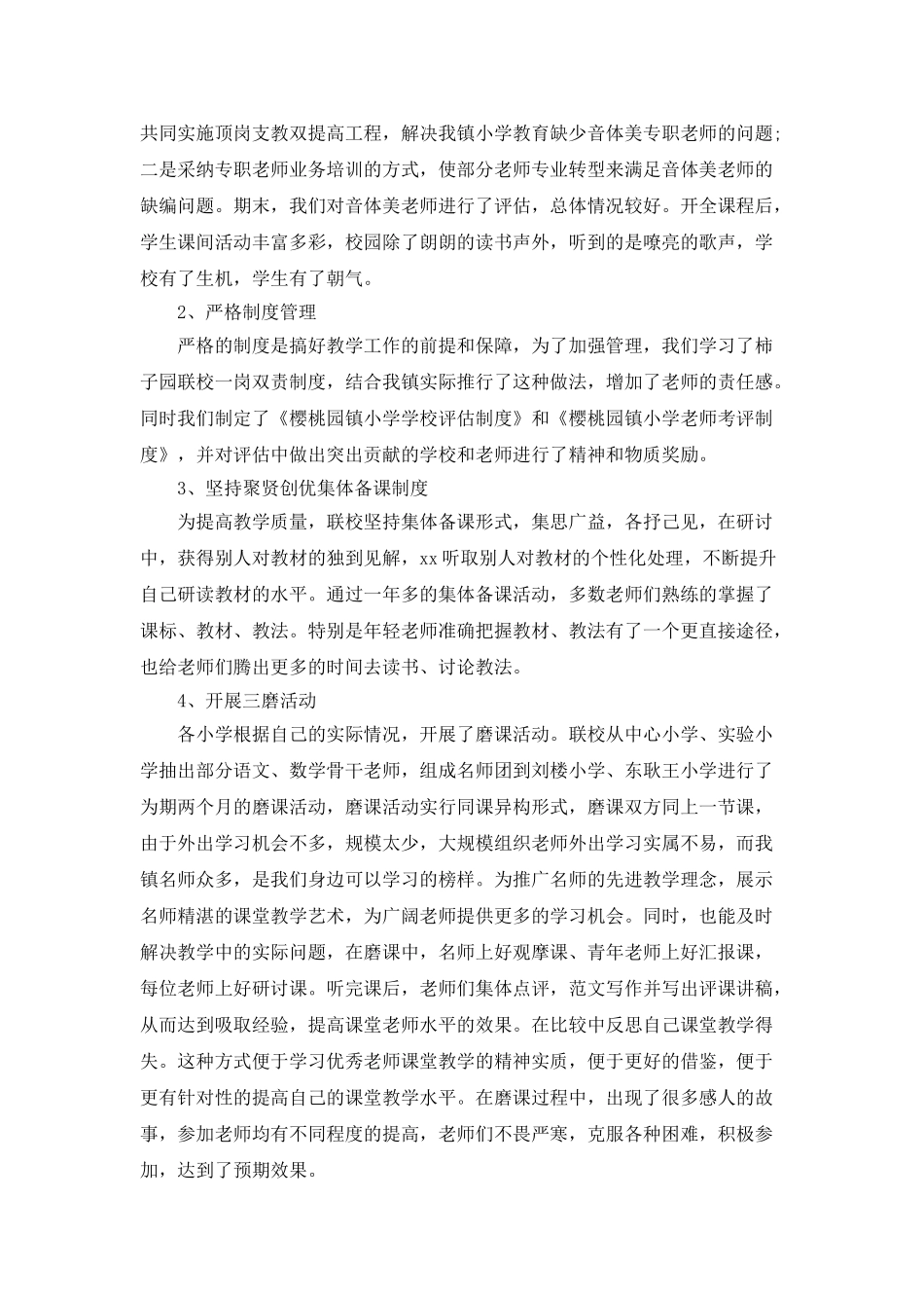 2025寒假教学工作执行总结范文_第2页