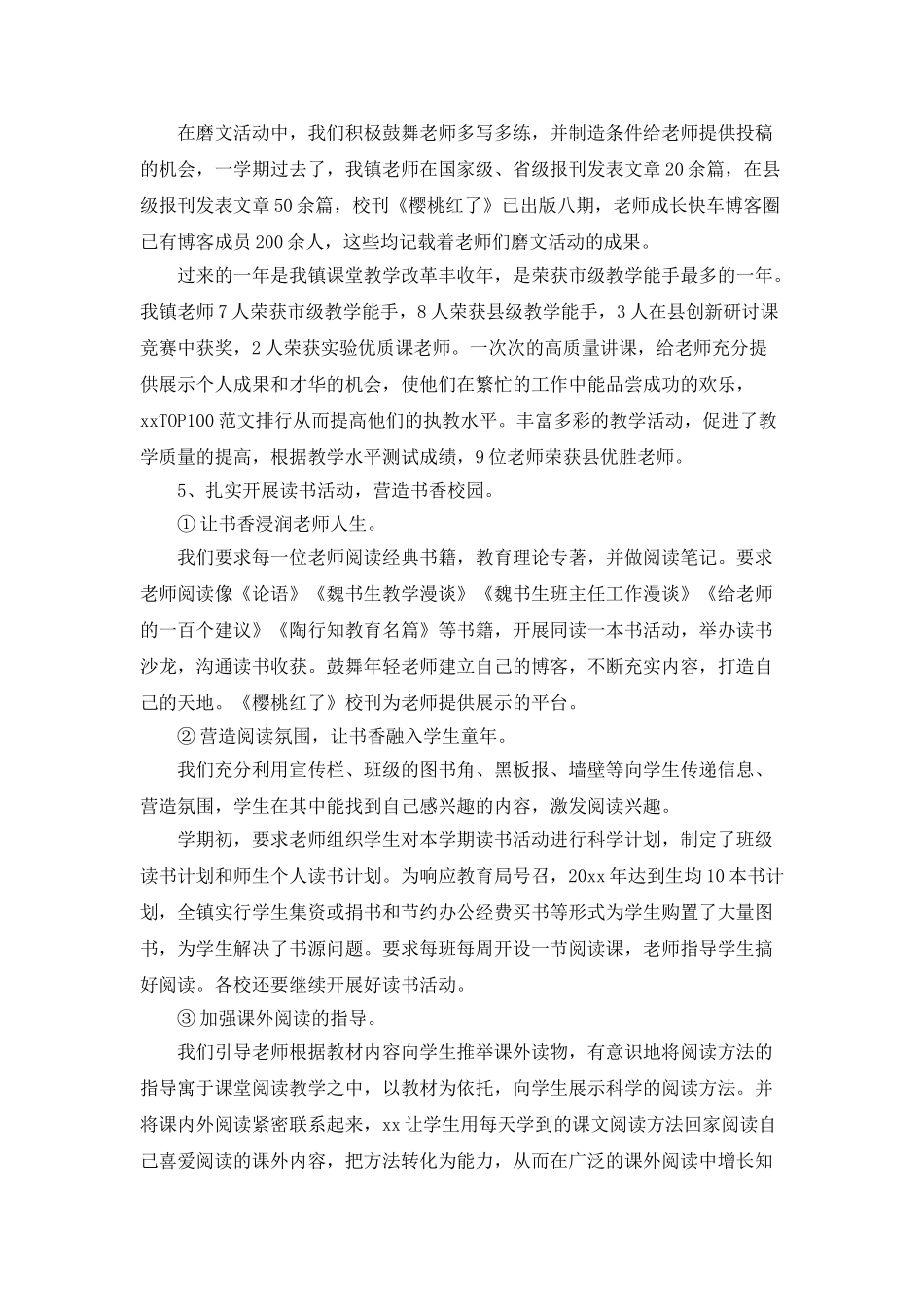 2025寒假教学工作执行总结范文_第3页