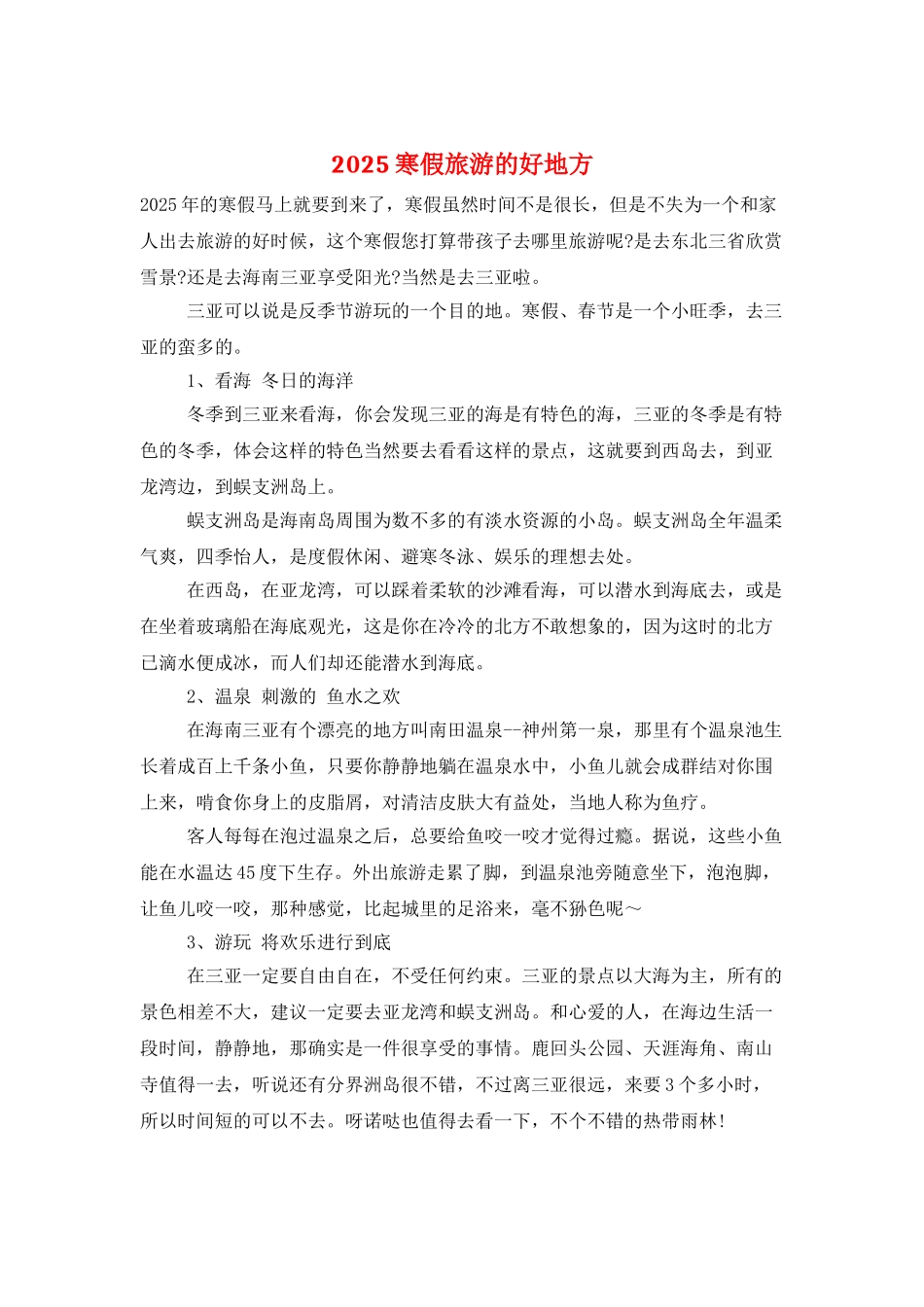 2025寒假旅游的好地方_第1页