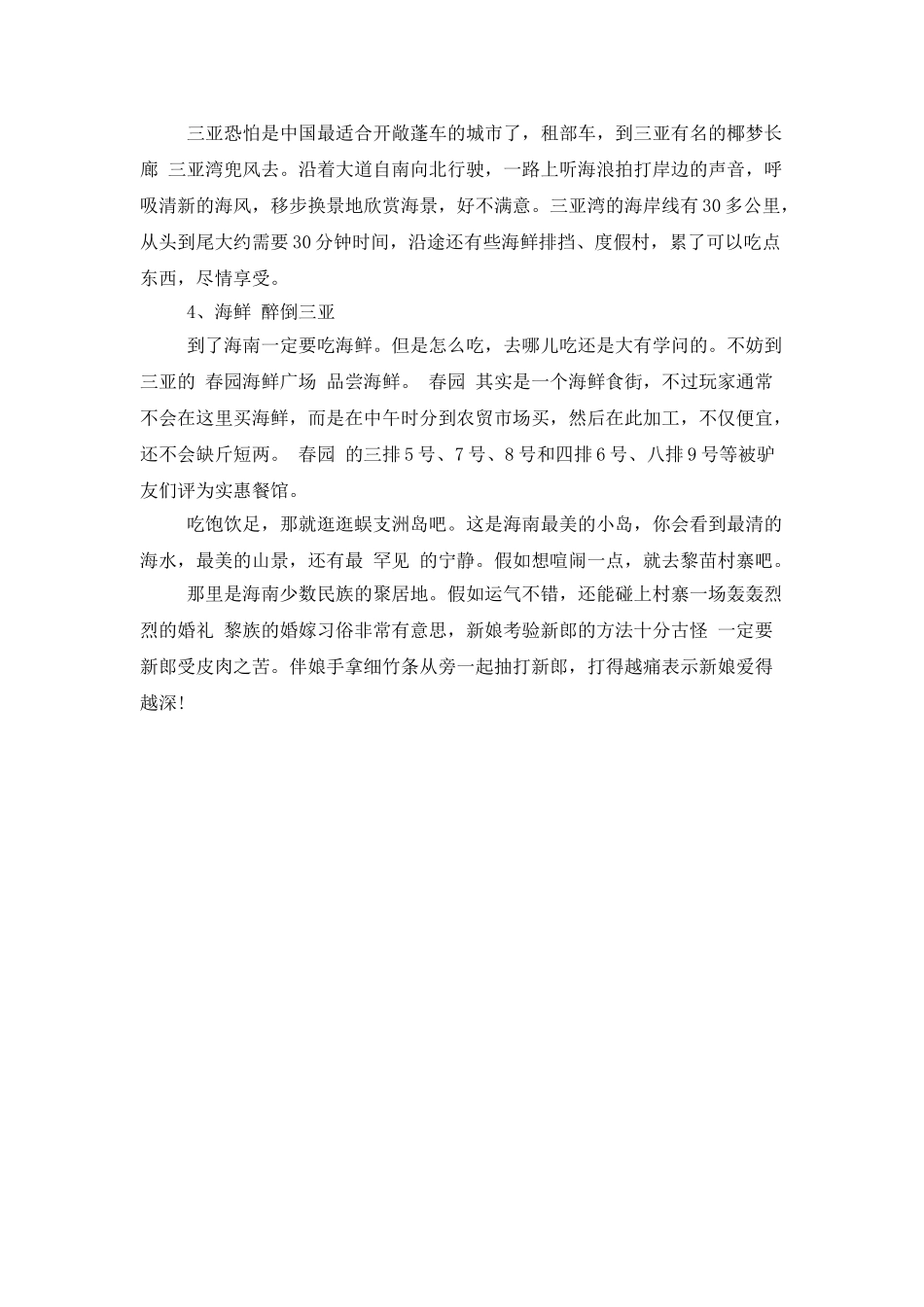 2025寒假旅游的好地方_第2页