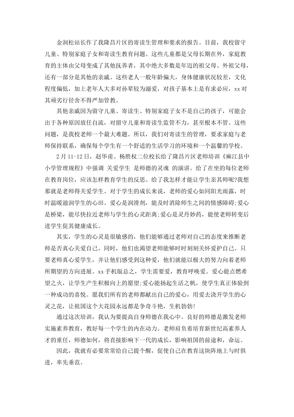 2025寒假教师实习培训心得总结_第2页