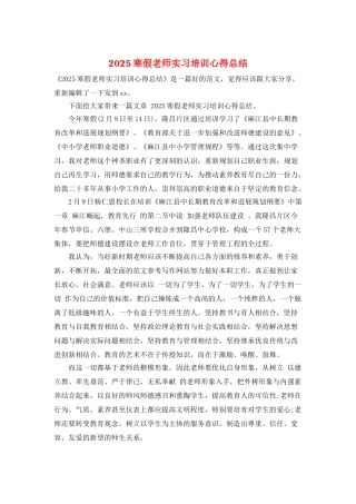 2025寒假教师实习培训心得总结