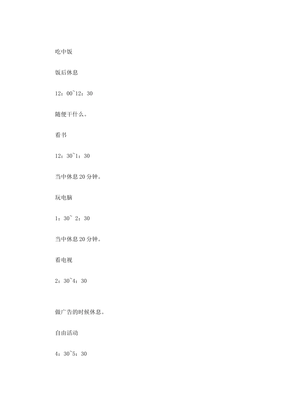 2025寒假每日计划表_第2页