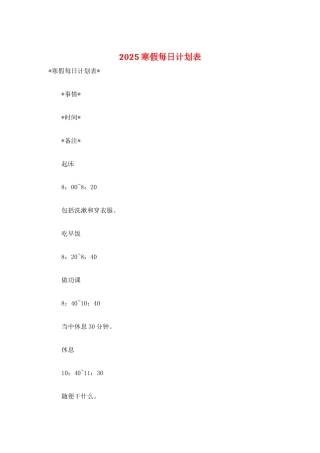 2025寒假每日计划表