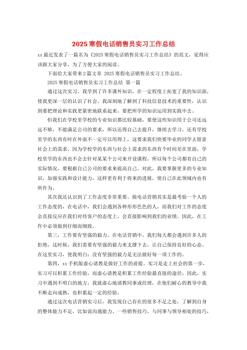 2025寒假电话销售员实习工作总结_第1页