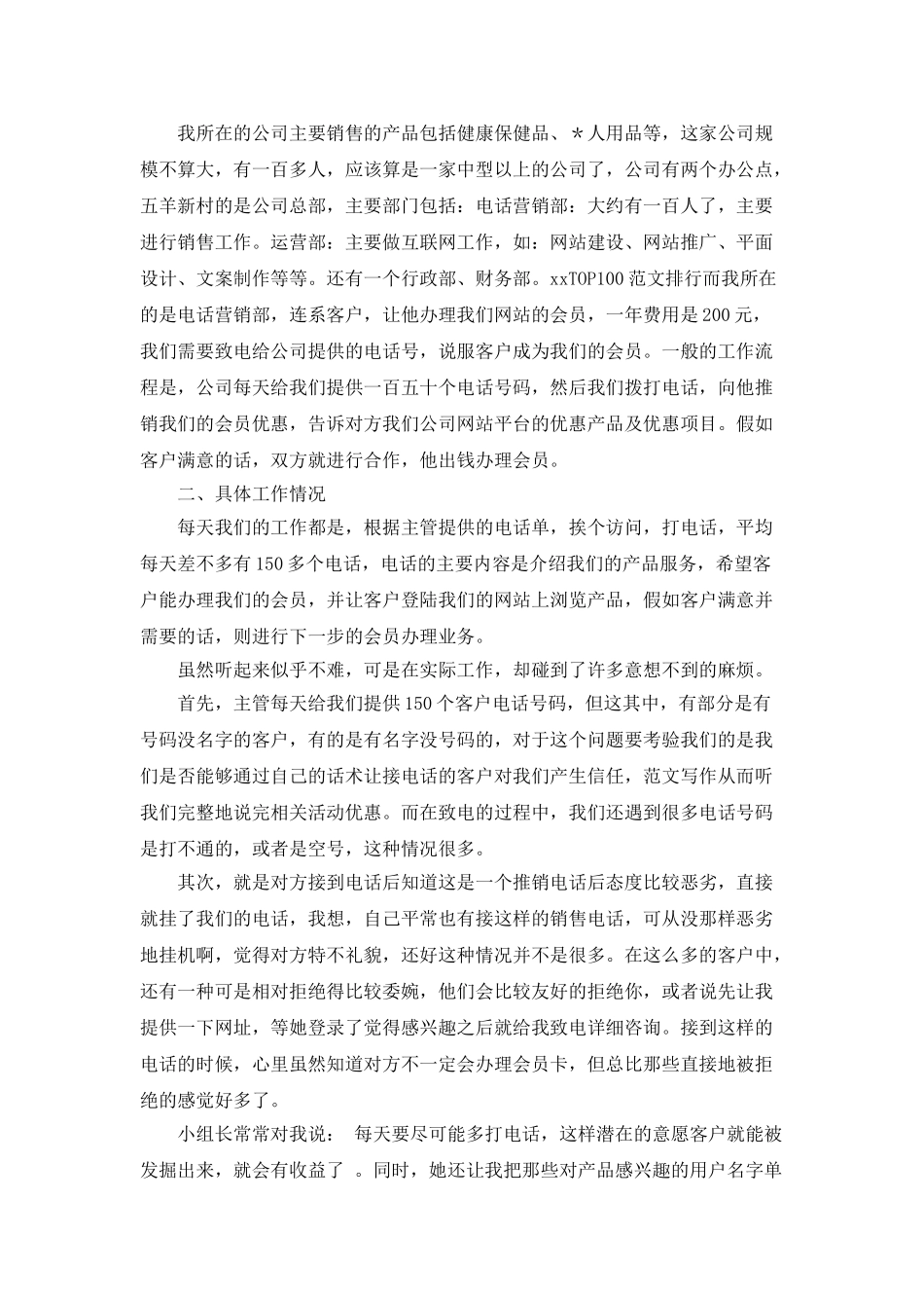 2025寒假电话销售员实习工作总结_第3页