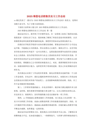 2025寒假电话销售员实习工作总结