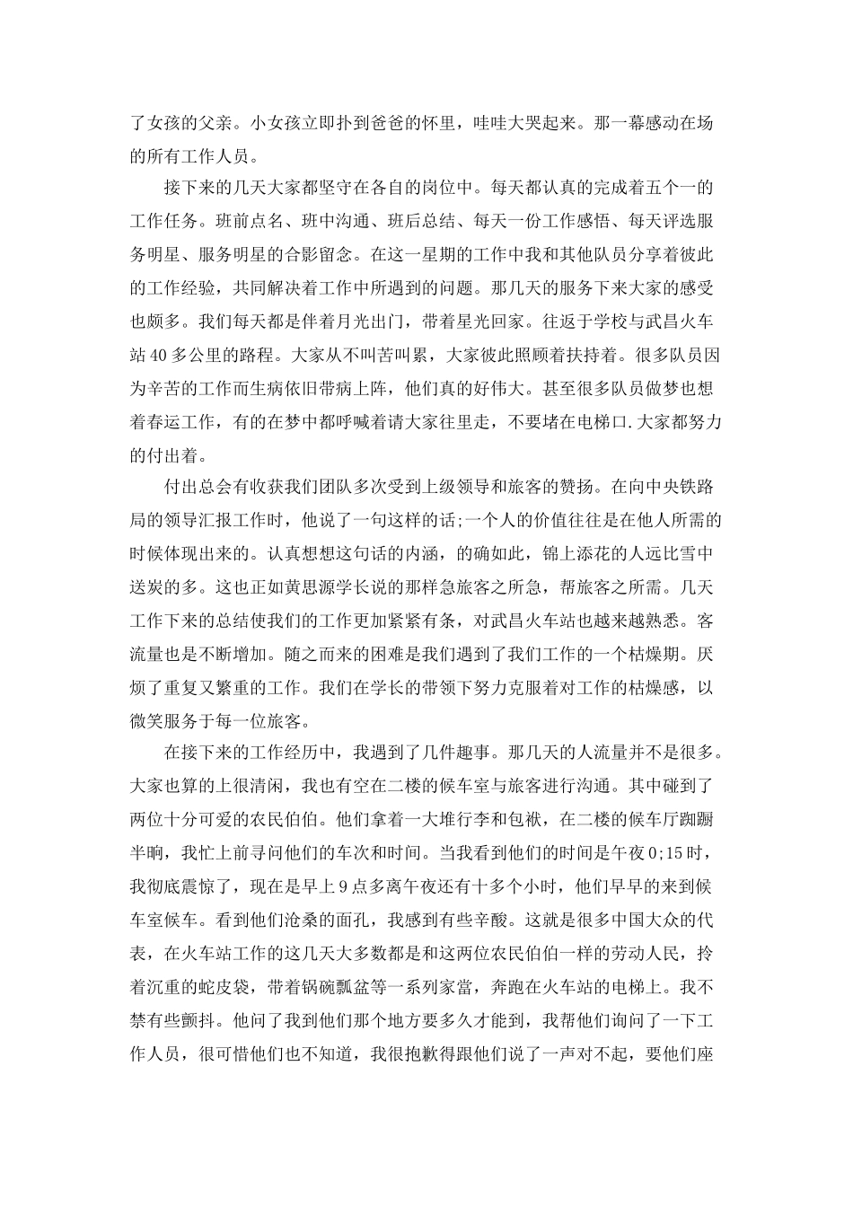 2025寒假火车站社会实践报告两篇_第2页